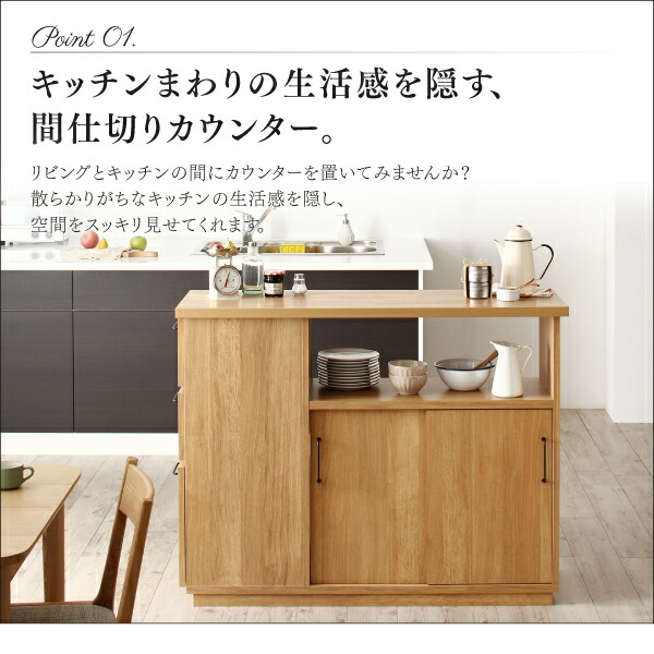 両面から収納できる間仕切りキッチンカウンター Cafeterie カフェテリエ 商品追加画像4