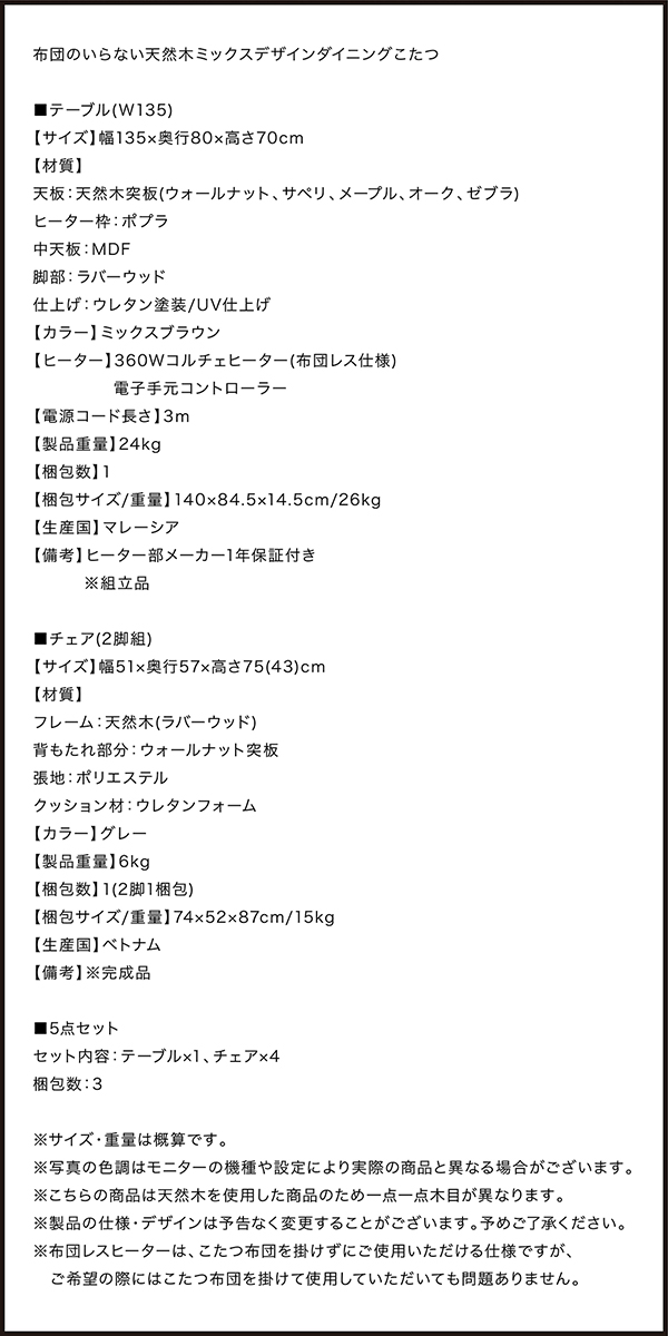 天然木ミックスデザインダイニングこたつ Mildia ミルディア 商品説明画像14