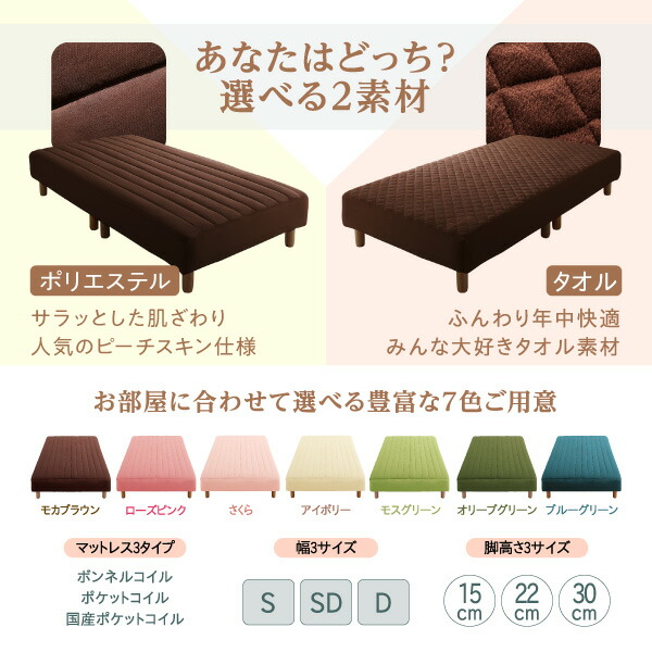 素材・色が選べるカバーリング脚付きマットレスベッド (マットレスベッド / ボンネルコイルマットレスタイプ / 綿混素材 / シングル / 15cm / アイボリー　[No.100055169]) 商品説明画像2