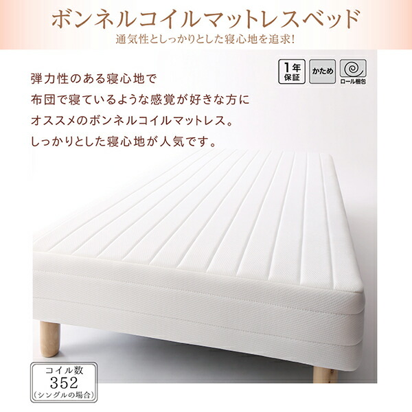 素材・色が選べるカバーリング脚付きマットレスベッド (マットレスベッド / ボンネルコイルマットレスタイプ / 綿混素材 / シングル / 15cm / アイボリー　[No.100055169]) 商品説明画像10