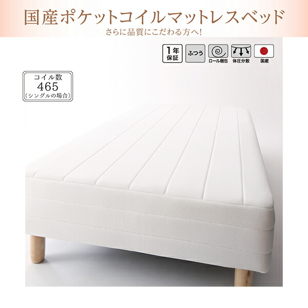 素材・色が選べるカバーリング脚付きマットレスベッド (マットレスベッド / ボンネルコイルマットレスタイプ / 綿混素材 / シングル / 15cm / アイボリー　[No.100055169]) 商品説明画像14