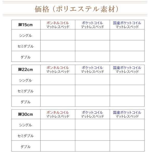 素材・色が選べるカバーリング脚付きマットレスベッド (マットレスベッド / ボンネルコイルマットレスタイプ / 綿混素材 / シングル / 15cm / アイボリー　[No.100055169]) 商品説明画像22