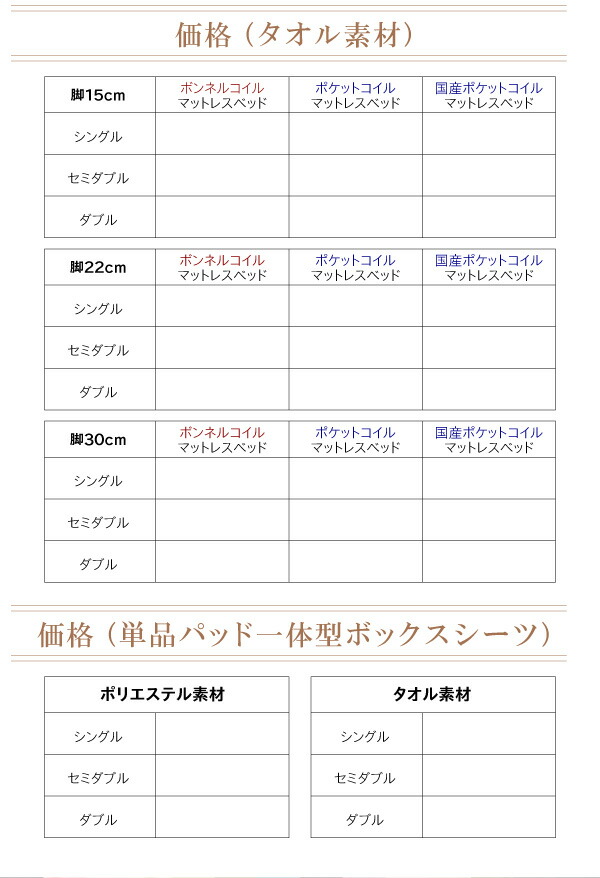 素材・色が選べるカバーリング脚付きマットレスベッド (マットレスベッド / ボンネルコイルマットレスタイプ / 綿混素材 / シングル / 15cm / アイボリー　[No.100055169]) 商品説明画像23