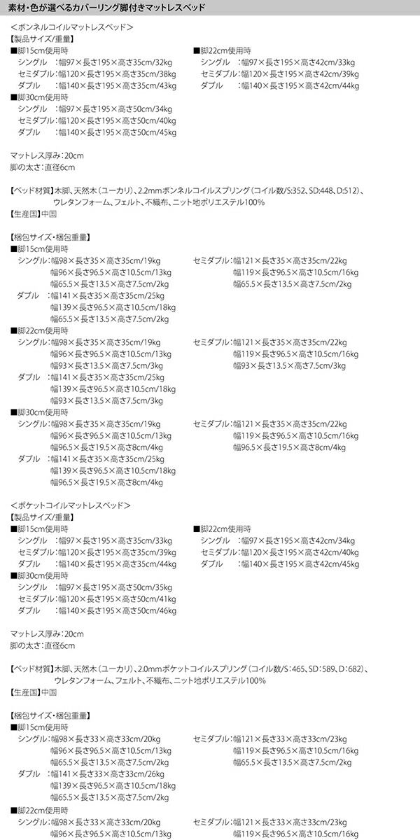 素材・色が選べるカバーリング脚付きマットレスベッド (マットレスベッド / ボンネルコイルマットレスタイプ / 綿混素材 / シングル / 15cm / アイボリー　[No.100055169]) 商品説明画像25