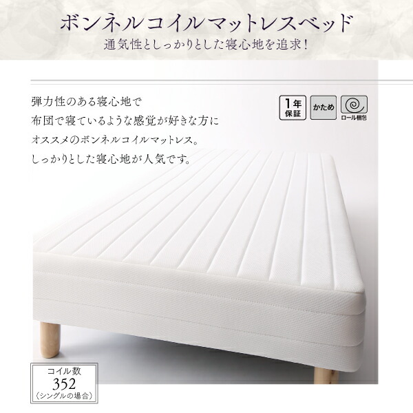 モダンカバーリング脚付きマットレスベッド (マットレスベッド / ボンネルコイルマットレスタイプ / シングル / 15cm / サイレントブラック　[No.100055657]) 商品説明画像10
