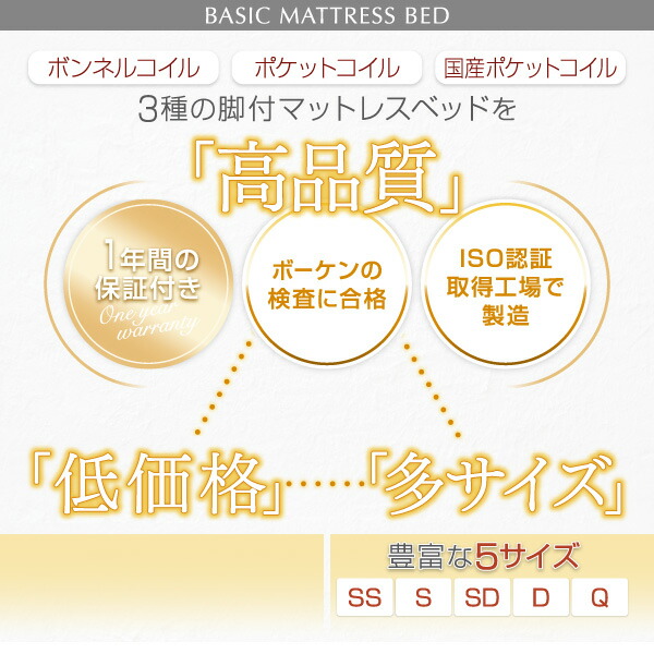 ベーシック脚付きマットレスベッド 商品説明画像1
