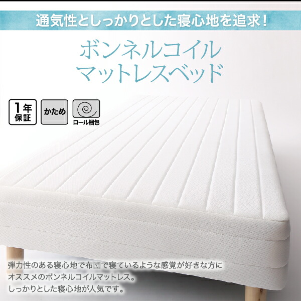 ベーシック脚付きマットレスベッド 商品説明画像11
