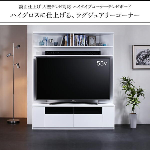 鏡面仕上げ大型テレビ対応ハイタイプコーナーテレビボード Prelumo プレルモ 商品追加画像20