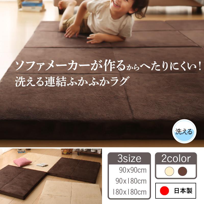 洗える連結ふかふかラグ