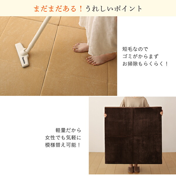 洗える連結ふかふかラグ 商品説明画像14