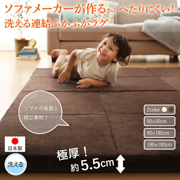 洗える連結ふかふかラグ 商品説明画像18