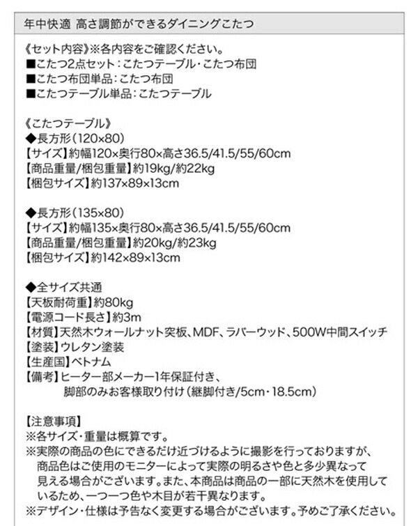 高さ調節ができるダイニングこたつ CHECA チェッカ 商品説明画像21