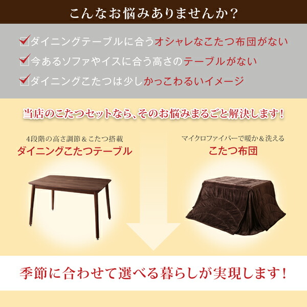 高さ調節ができるダイニングこたつ CHECA チェッカ 商品追加画像4