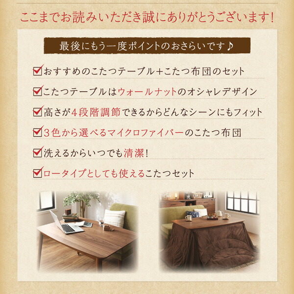 高さ調節ができるダイニングこたつ CHECA チェッカ 商品追加画像19
