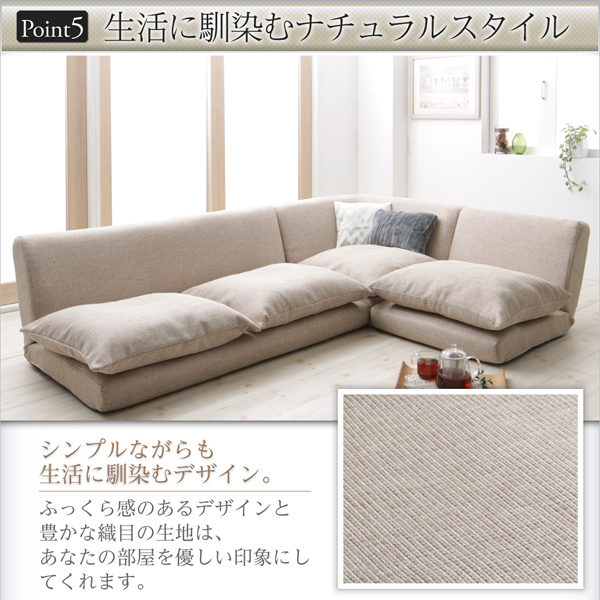 リクライニングフロアコーナーソファ surnia サニア 商品説明画像13