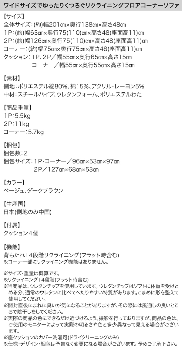 リクライニングフロアコーナーソファ surnia サニア 商品説明画像20