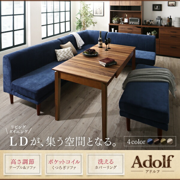 大型リビングダイニングセット Adolf アドルフ 商品追加画像2