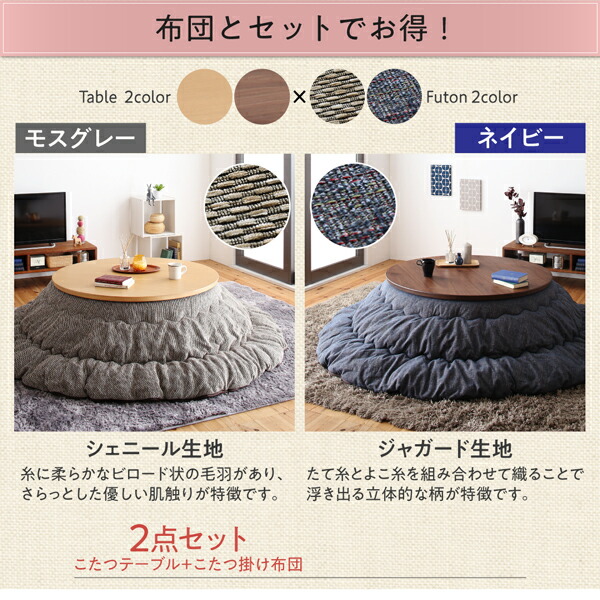 円形こたつ MINADUKI みなづき 商品説明画像9