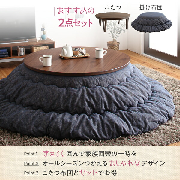 円形こたつ MINADUKI みなづき 商品追加画像3