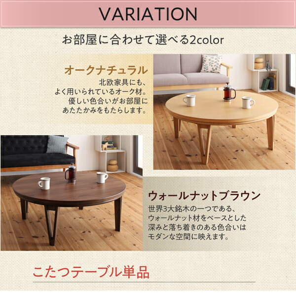 円形こたつ MINADUKI みなづき 商品追加画像9