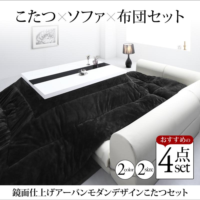 鏡面仕上げアーバンモダンデザインこたつ VASPACE ヴァスパス