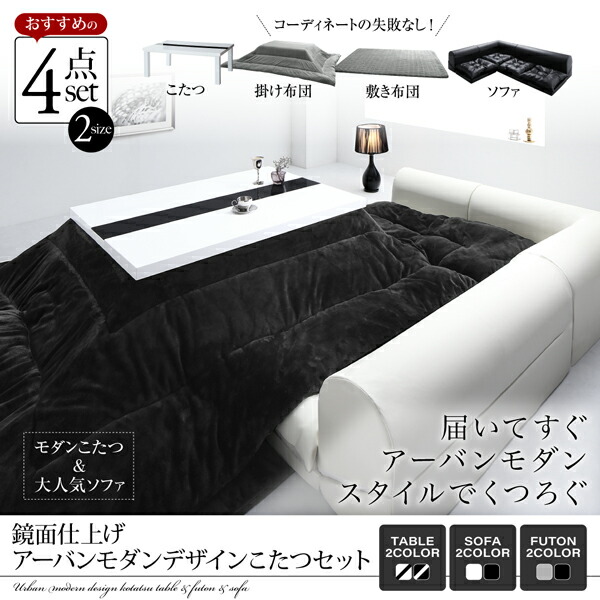 鏡面仕上げアーバンモダンデザインこたつ VASPACE ヴァスパス 商品説明画像1