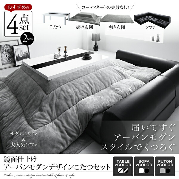鏡面仕上げアーバンモダンデザインこたつ VASPACE ヴァスパス 商品説明画像20