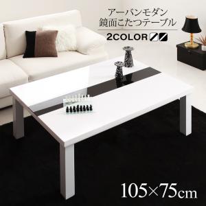 鏡面仕上げアーバンモダンデザインこたつ VASPACE ヴァスパス 商品追加画像1