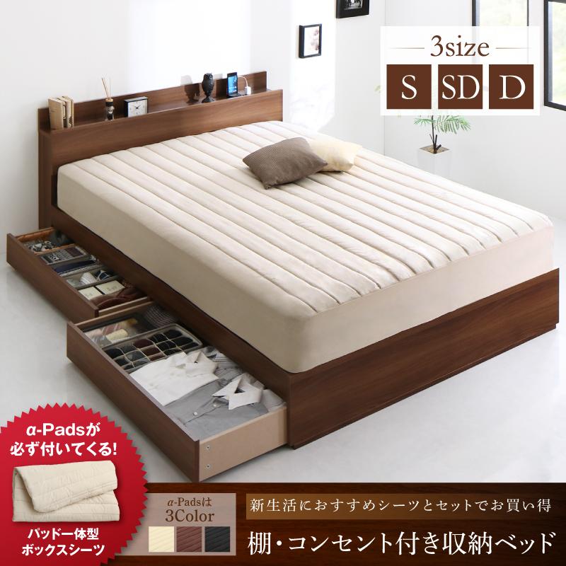 棚・コンセント付き収納ベッド DANDEAR ダンディア