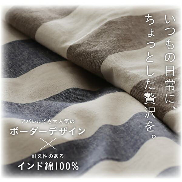ボーダーインテリアこたつ布団 colmet コルメット | 家具専門店どあど