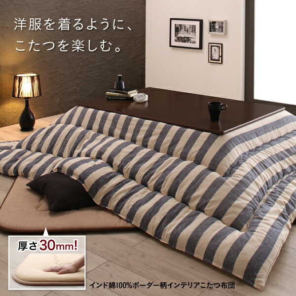 ボーダーインテリアこたつ布団 colmet コルメット 商品追加画像17
