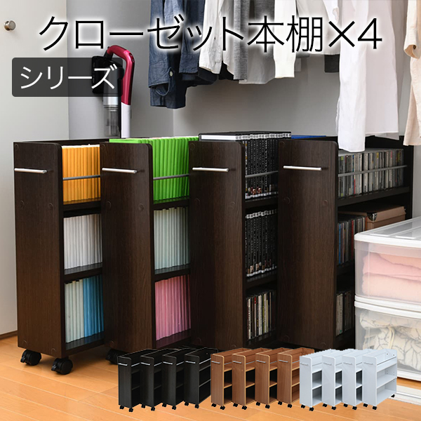 クローゼットラック 幅19.5×奥行58.5cm 4個組 SGT-0128SET