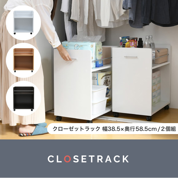 クローゼットラック 幅38.5×奥行58.5cm 2個組 SGT-0129 商品説明画像1