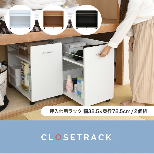 押入れ用ラック 幅38.5×奥行78.5cm 2個組 SGT-0131 商品説明画像1