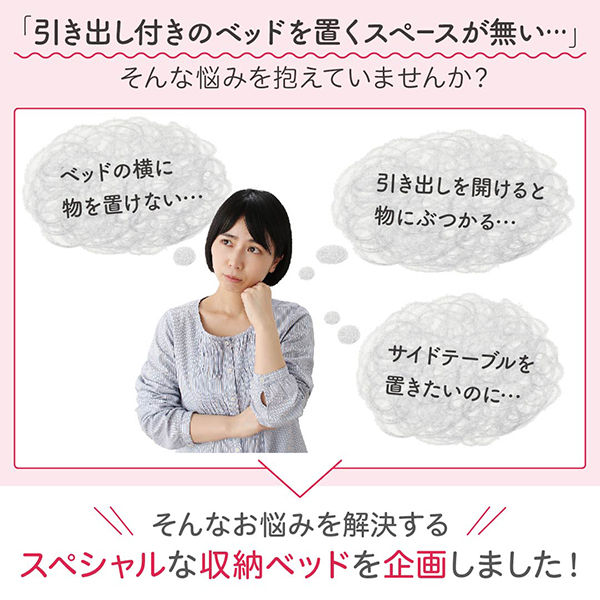ワンルームにぴったりなコンパクト収納ベッド 商品説明画像2
