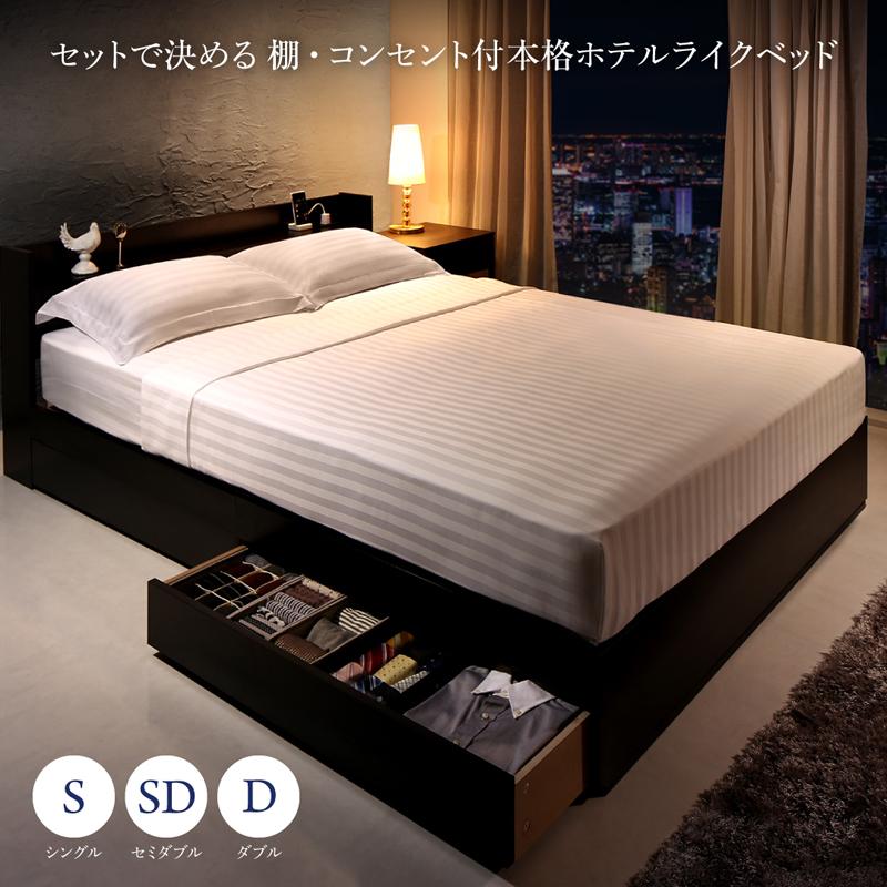 棚・コンセント付本格ホテルライクベッド Etajure エタジュール