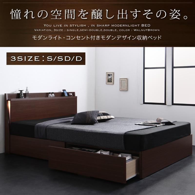 モダンライト・コンセント付きモダンデザイン収納ベッド Federal2 フェデラル2