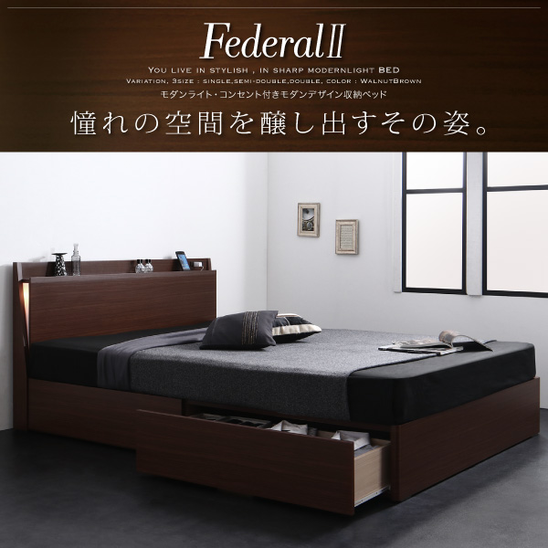 モダンライト・コンセント付きモダンデザイン収納ベッド Federal2 フェデラル2 商品説明画像1