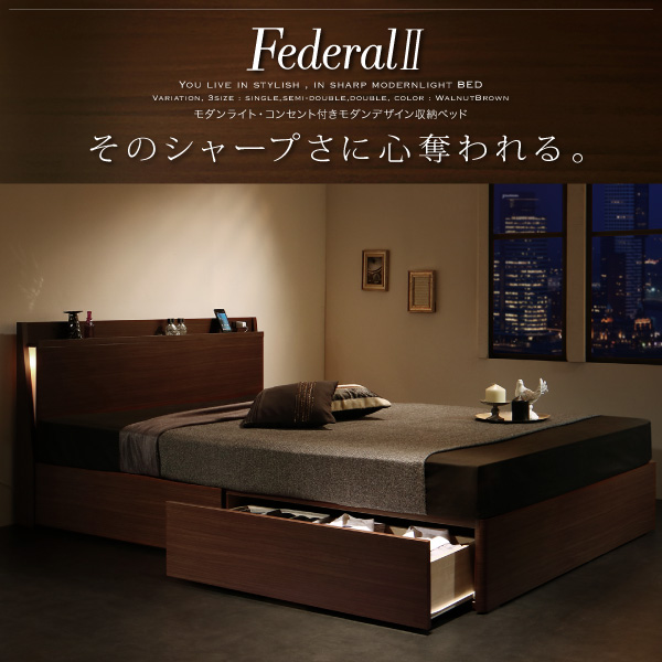モダンライト・コンセント付きモダンデザイン収納ベッド Federal2 フェデラル2 商品説明画像33