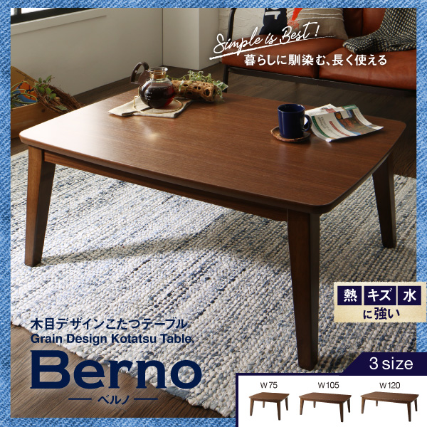 木目デザインこたつテーブル Berno ベルノ 商品説明画像1