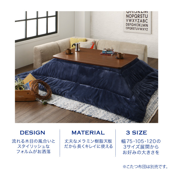木目デザインこたつテーブル Berno ベルノ 商品説明画像2