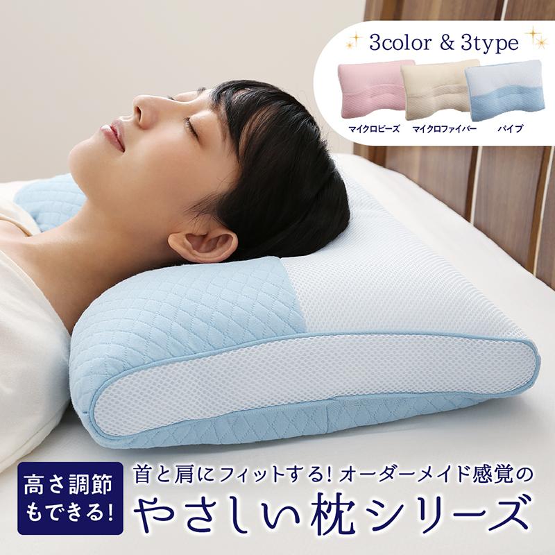 首と肩にフィットする 高さが調節できる やさしい枕シリーズ