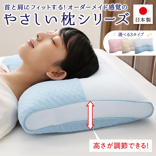 首と肩にフィットする 高さが調節できる やさしい枕シリーズ 商品説明画像1