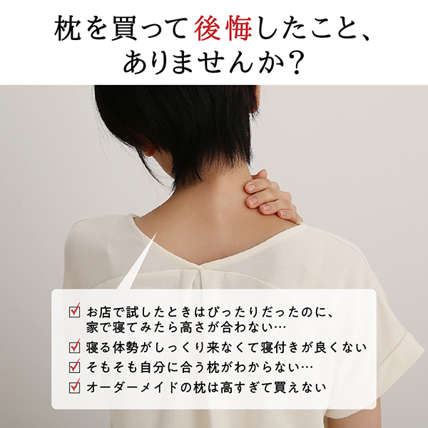 首と肩にフィットする 高さが調節できる やさしい枕シリーズ 商品説明画像2