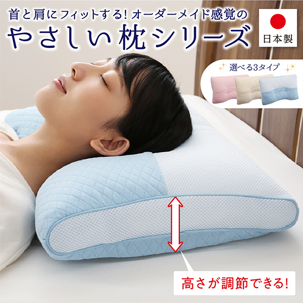 首と肩にフィットする 高さが調節できる やさしい枕シリーズ 商品説明画像20