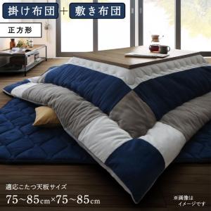 スウェード調パッチワークこたつ布団 iconiv イコニヴ 商品追加画像1
