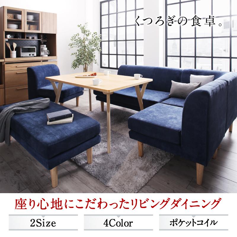 座り心地にこだわったポケットコイルリビングダイニング Omer オマー (5点セット(1P) / W140 / ネイビー　[No.100056599])