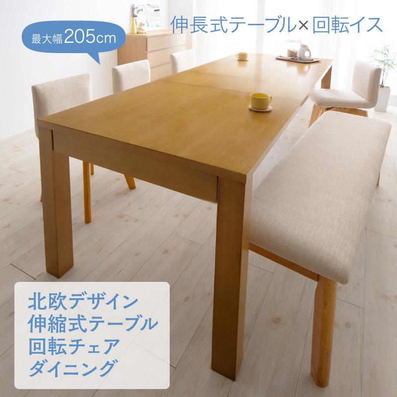 北欧デザイン伸縮式テーブル回転チェアダイニング Sual スアル (組立設置付き 9点セット / W145-205 / -　[No.500057445])