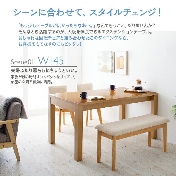 北欧デザイン伸縮式テーブル回転チェアダイニング Sual スアル | 家具