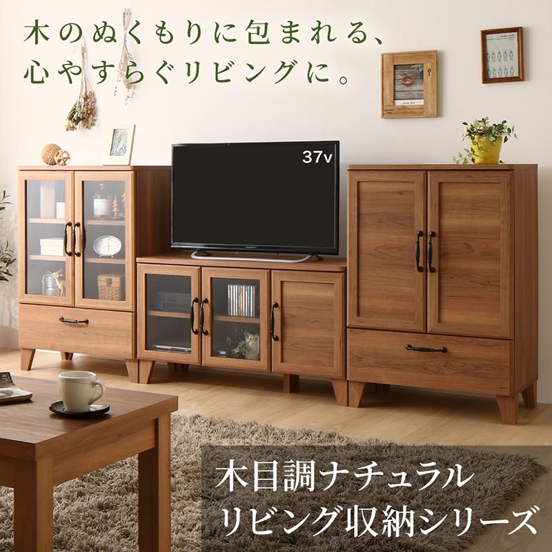 木目調ナチュラルリビング収納シリーズ Ethyl エシル